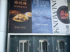 -禧悦楼(天德广场店)