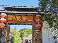 -仙居谷风景区
