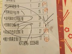 账单-虾饺妹·酒家(金碧店)