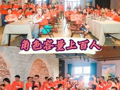 -沉浸北京·团建旅行·密室剧本杀·年会会议轰趴拓展