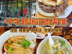 -子午路张记肉夹馍(翠华路店)
