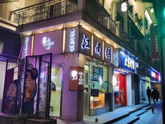 门面-江南糕潮(新生路总店)