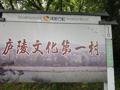 -渼陂古村