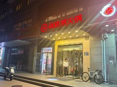 -海底捞火锅(劲松店)
