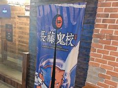 -长藤鬼校(龙翔店)