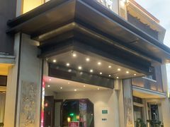 -钱塘秋荷(开鲁路店)
