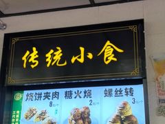 -牛街洪记小吃店(牛街店)