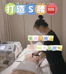 -Fundi张玉珊修身堂·indiba·BTL科技瘦身