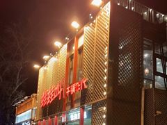 门面-蛙蛙叫干锅年代(簋街总店)