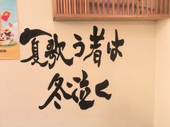 -王氏炉匠·烧鸟放题自助(三里屯店)
