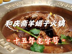 -和庆斋羊蝎子火锅·碳缸烧烤(顺义旗舰店)