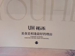 -UH祐禾(上海五角场万达店)