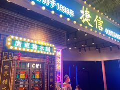 -捷信牛奶甜品世家(合生汇店)