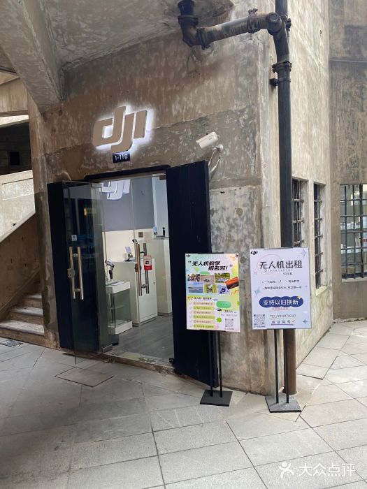 DJI大疆专营店(1933购物中心店)图片