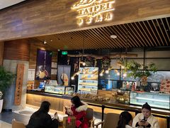 -Let's Taipei 非常烘焙(太古里店)