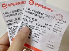 -CMC大光明影城(莲花店)