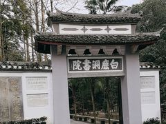 -白鹿洞书院