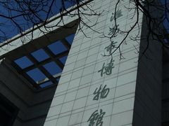 -淮安市博物馆