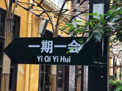 -广州市紫泥堂文化创意园景区