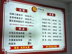 -津门张记包子铺(三马路店)
