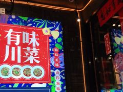 -兔槽江湖菜·重庆璧山兔(水围店)