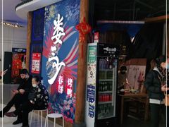 等位区-娄三少春饼·烤鸭(合生汇购物中心店)
