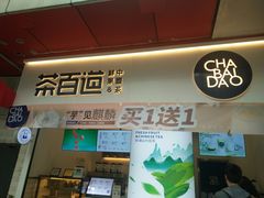 门面-茶百道(新城市广场店)