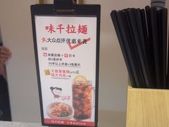-味千拉面(广州白云机场T1西二店)