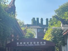 -黄鹤楼公园(黄鹤楼)