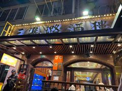 -三玛璐酒楼(汉口路店)