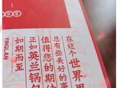 -英兰朝族饭店·英兰锅包肉(佳园路店)