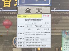 -骏丰·嘉天下-停车场