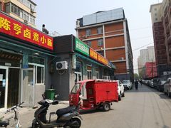 门面-陈亨卤煮小肠(广安门店)