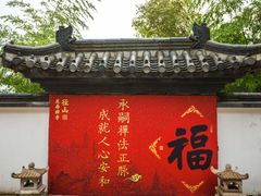 -径山寺