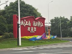 -钱塘江