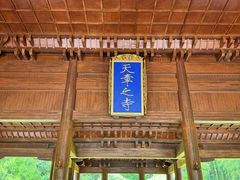 -兰亭风景区