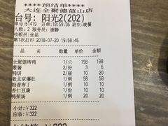 账单-全聚德(蓝山店)