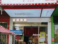 -南澳岛打卡果汁冰公司
