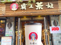 门面-霸王茶姬(南强街店)