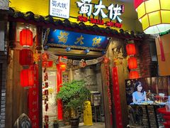 门面-蜀大侠火锅(四川北路店)