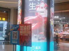门面-盒马鲜生(岭南新世界店)