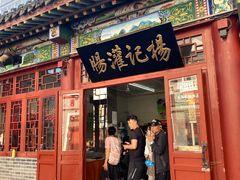 门面-杨记灌肠(食品街店)