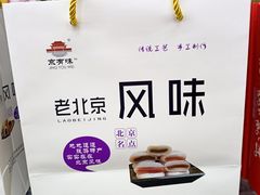 正面-北京特产店