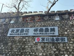 -京北渔家傲