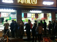 门面-闻酥园(大慈寺店)