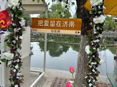-百花洲