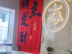 -友达面馆(广州总店)