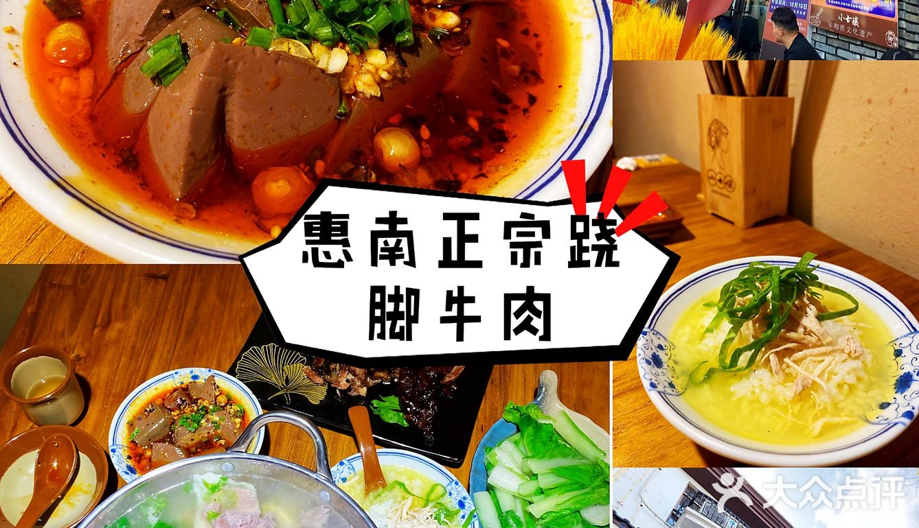 🌟新店 | 打卡惠南正宗的跷脚牛肉‼️ 