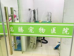 -圣宠动物医院·犬猫专科·影像中心·外科中心