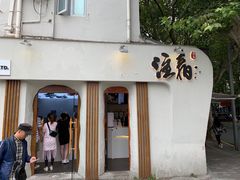 门面-注春·荞麦奶茶(新天地旗舰店)